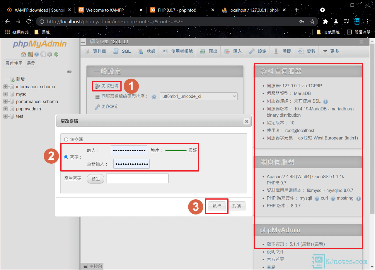 為資料庫的root權限設定一組密碼-xampp2072