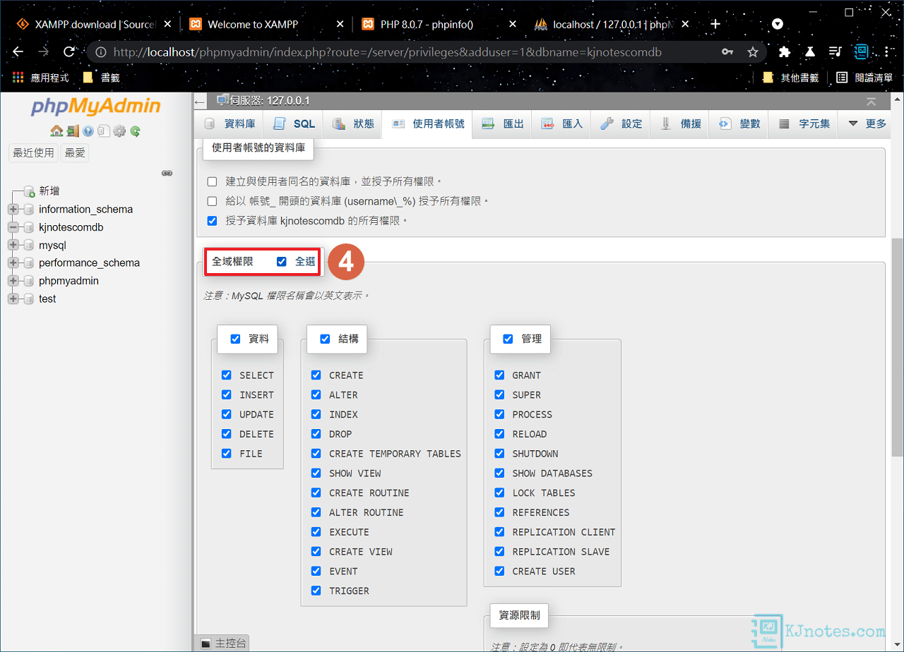 為剛剛建立好的資料庫賦予使用者操作資料庫的權限-xampp2077