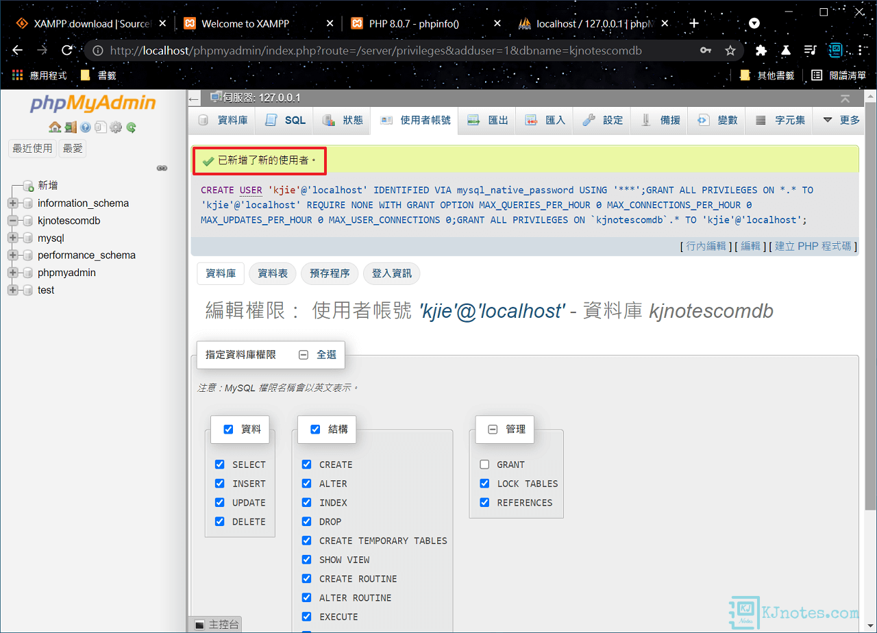 已成功新增了一個新的使用者-xampp2079