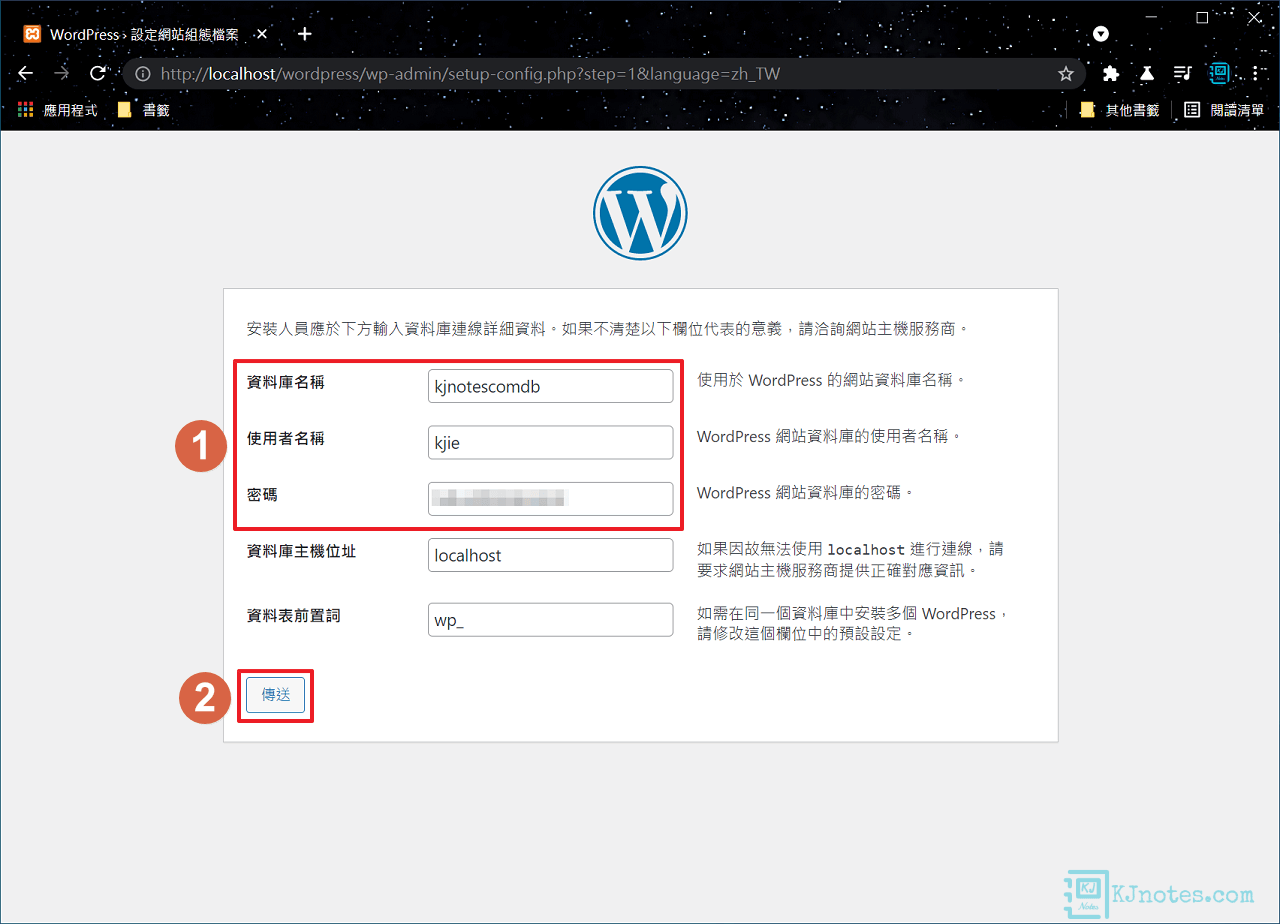 輸入剛剛建立好的資料庫名稱及資料庫使用者帳密等等的設定-xampp2103