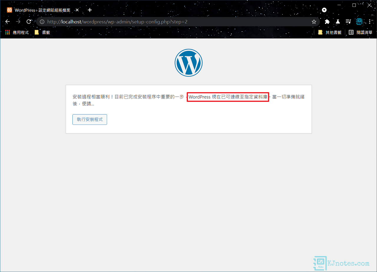 可以看到WordPress已正常連線到資料庫-xampp2104