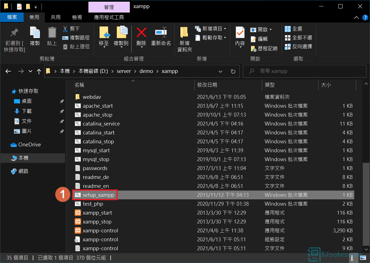 需執行setup_xampp的批次檔來更新路徑-xampp2202