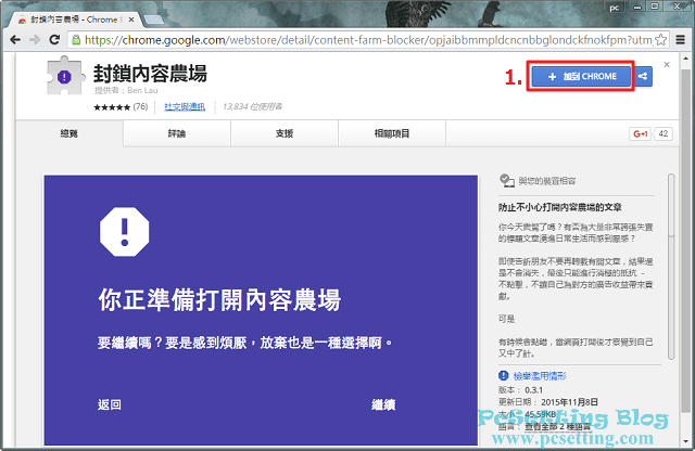 新增Content Farm Blocker擴充套件至Google Chrome瀏覽器-cfb001