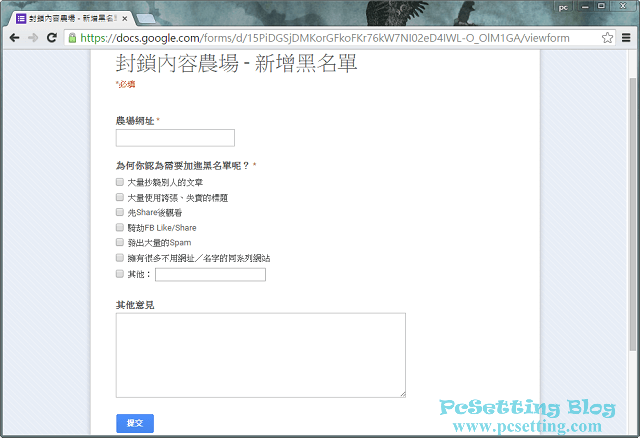 使用者可以提交內容農場網站網址或其他建議給開發者-cfb031