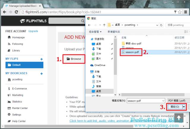 在你電腦本機選擇需要轉換至電子書的PDF檔-fliphtml5013