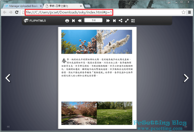 可以使用瀏覽器開啟已下載好的電子書-fliphtml5033