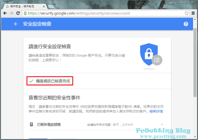 檢查自己的 Google 帳戶是否安全？Google 免費送 2GB 雲端空間活動又來了-googlefree2gb2016002