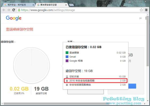 檢查自己的 Google 帳戶是否安全？Google 免費送 2GB 雲端空間活動又來了-googlefree2gb2016011