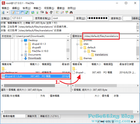 將你下載好的PO檔上傳至translations資料夾裡-drupal8053