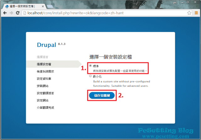 選擇標準選項繼續安裝Drupal 8-drupal8061