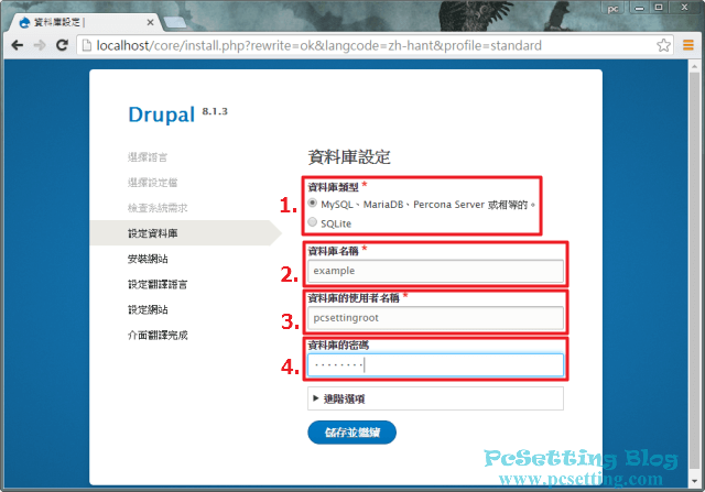 接下來設定資料庫的連線-drupal8065