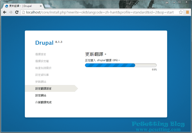 Drupal正在匯入與設定翻譯語言-drupal8072