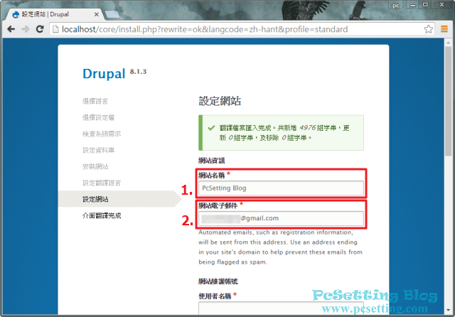 設定網站的資訊-drupal8081