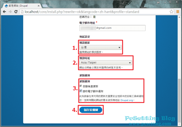 網站地區與時區及Drupal更新通知的設定-drupal8083