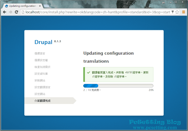 Drupal正在進行介面翻譯的設定-drupal8084