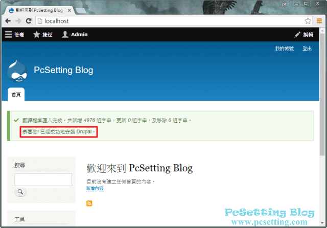 Drupal 8已成功安裝完成-drupal8091