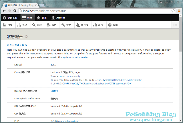 在狀態報告中可以查看Drupal目前運行的狀態及網站環境詳細的配置-drupal8102