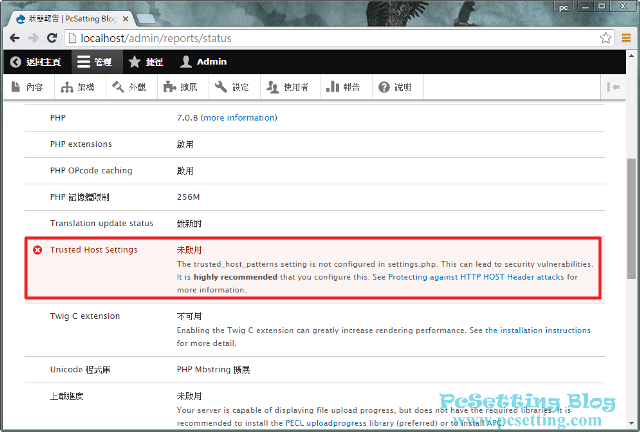 解決Trusted Host Settings未啟用的問題-drupal8103