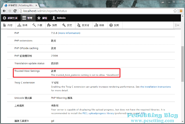 修改完成後可以看到Trusted Host Settings問題已解決及已變成啟用的狀態-drupal8107