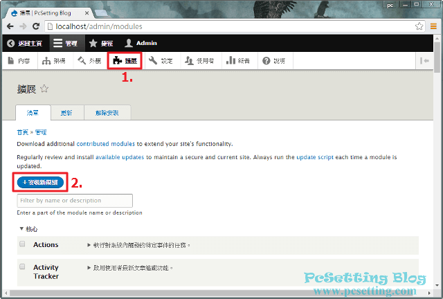 為Drupal網站安裝新模組-drupal8121