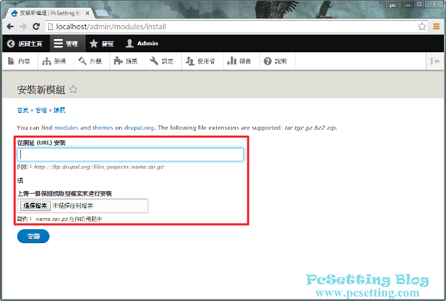 可以使用URL的方式或者從電腦本機中上傳新模組-drupal8122