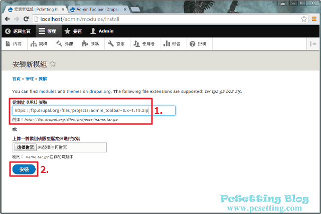 將剛剛複製好的網址貼至URL欄位後就安裝模組吧-drupal8124