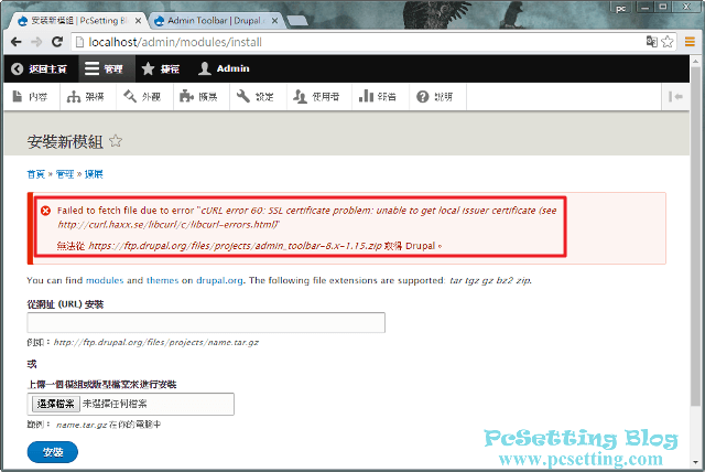 解決在安裝模組遇到SSL certificate problem的錯誤問題-drupal8125