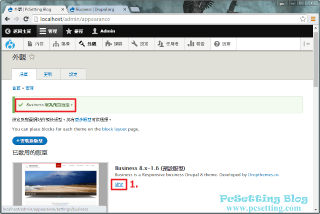 你要的版型已成功設定成預設，接下來點選設定，來查看這版型有哪些功能可以自訂-drupal8156