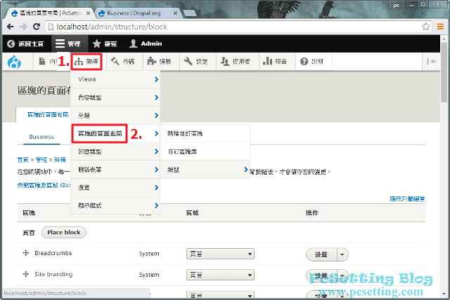 開始為頁面設定區塊的布局-drupal8159