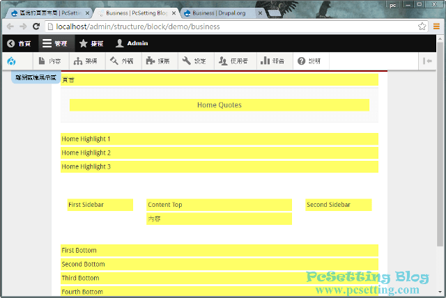 筆者所選用版型的區塊展示圖例子-drupal8161