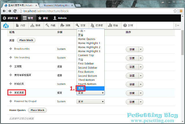 更改區塊要顯示在哪個區域位置-drupal8162