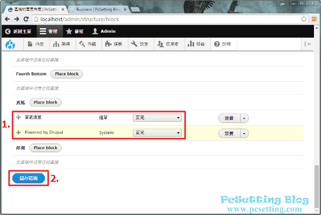 區域中的區塊所顯示權重順序，使用者都可以自行調整-drupal8163