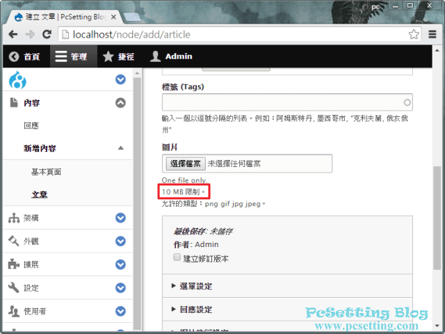 檔案在上傳時的大小問題已解決-drupal8194