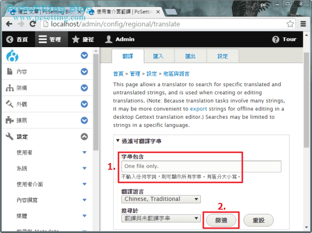 輸入需要翻譯的字串後點選篩選-drupal8212