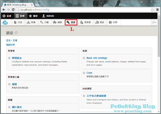 Drupal網站管理的設定頁面-drupal8231