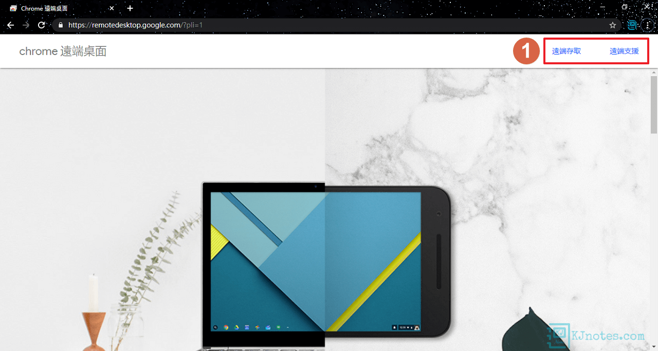 連結到Chrome遠端桌面官方網站頁面-crd201