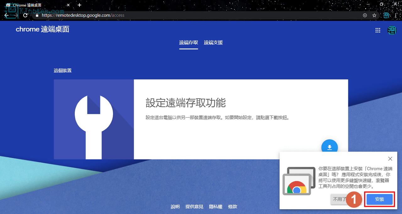 安裝Chrome遠端桌面應用程式-crd211