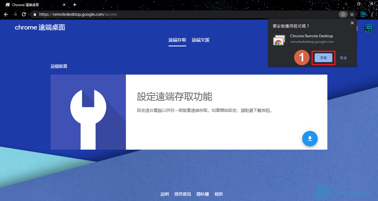 確定在Chrome瀏覽器安裝Chrome遠端桌面應用程式-crd212
