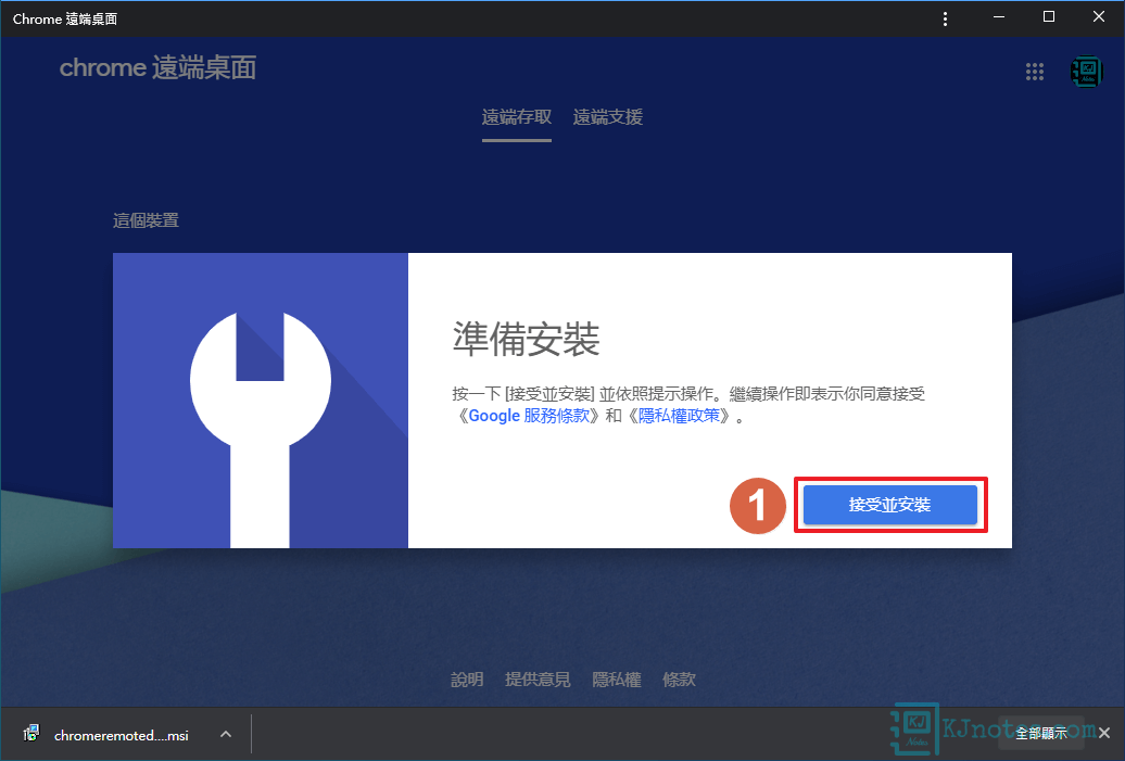 同意接受Google服務條款與隱私權政策，才能進一步安裝Chrome遠端桌面應用程式至電腦-crd233