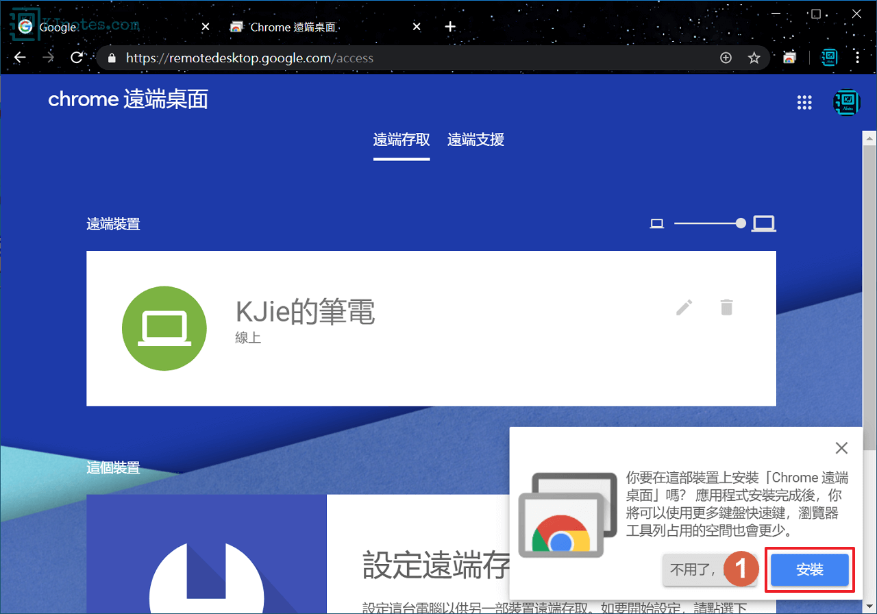 主控端電腦可安裝Chrome遠端桌面應用程式-crd271