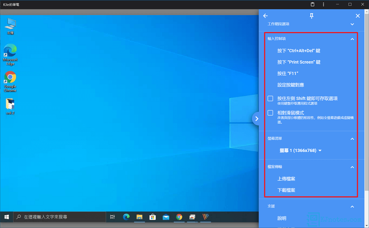 Chrome遠端桌面有提供鍵盤快捷鍵、多螢幕的螢幕清單及檔案傳輸相關的設定與功能-crd294