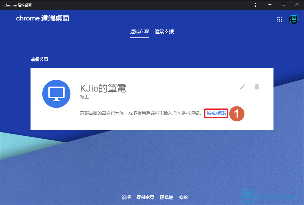 在被控端電腦可以檢視此台電腦在其他不同的電腦能直接不輸入PIN碼就能進行遠端連線的清單-crd311