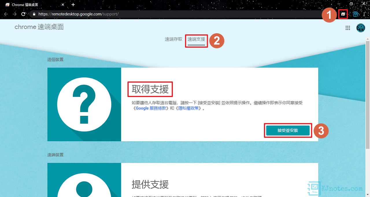 Chrome遠端桌面的遠端支援功能-crd331