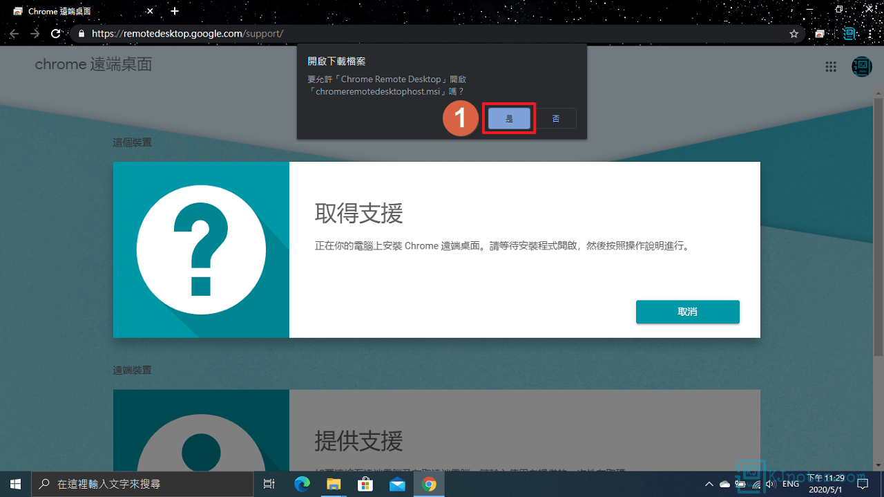 需要遠端支援的被控端電腦，需先下載與安裝好Chrome遠端桌面應用程序-crd332