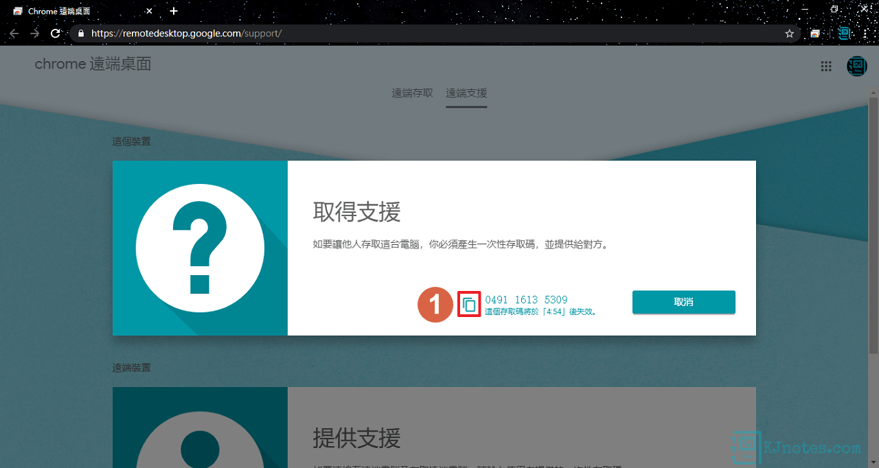 複製產生好的存取碼，及將其存取碼提供給遠端協助支援的朋友-crd334