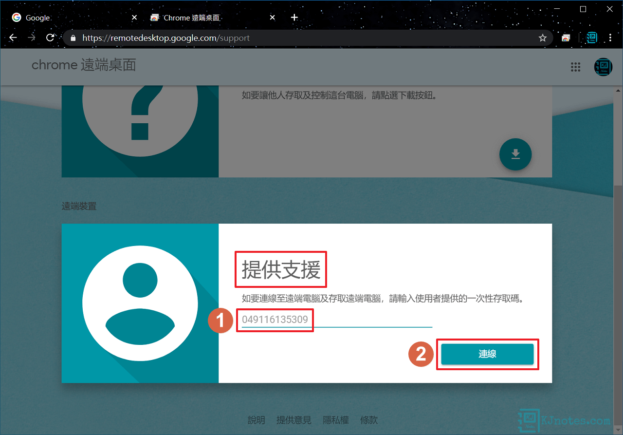 提供支援的主控端電腦可以將剛剛需要遠端支援的被控端電腦的存取碼輸入至欄位中-crd351