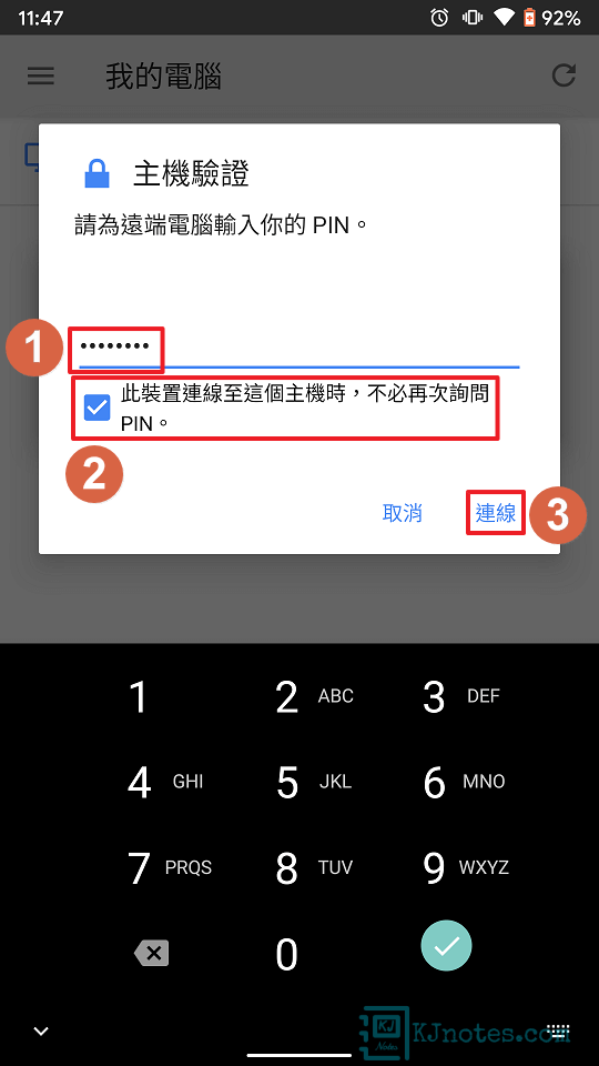 輸入你要遠端存取的被控端電腦PIN碼-crd372