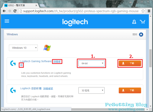 連結至羅技支援官方網站下載Logitech遊戲軟體-g502rgb101