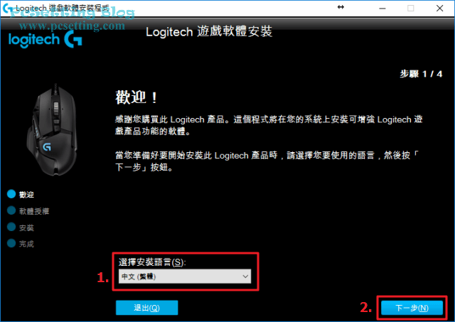 安裝Logitech遊戲軟體，選擇安裝語言-g502rgb111