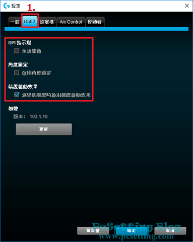 設定Logitech遊戲軟體-g502rgb122